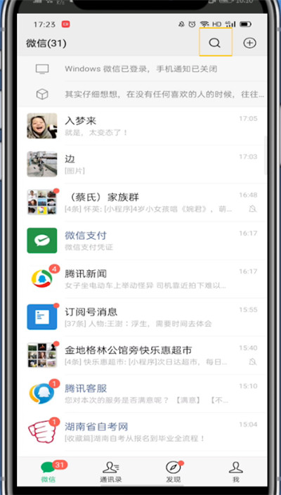 我来说说微信中申请视频号的方法步骤。