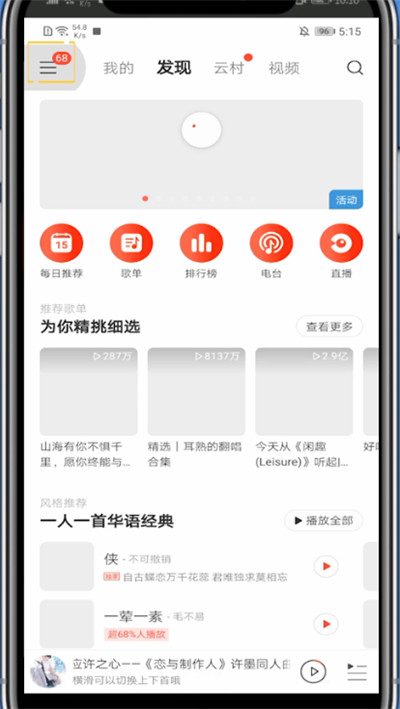 我来说说网易云打开扫一扫的方法教程。