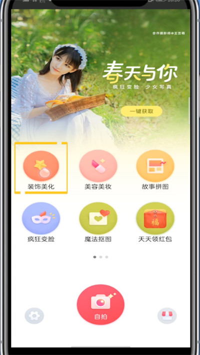 我来说说天天p图中添加自定义贴纸的教程步骤。