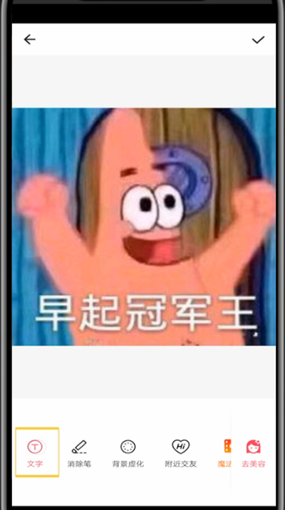 我来说说美图中进行加文字的方法教程。