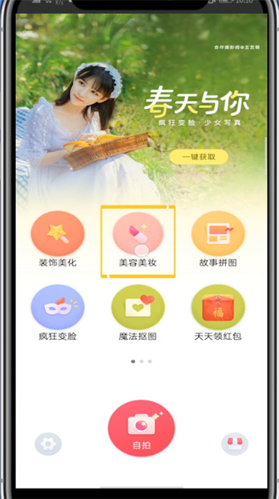 我来说说天天p图增加头发的简单教程。
