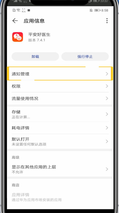 我来说说平安好医生中关闭消息通知的方法步骤。