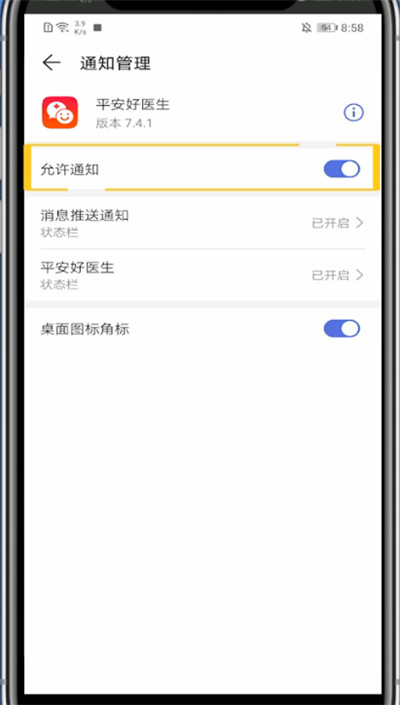 我来说说平安好医生中关闭消息通知的方法步骤。