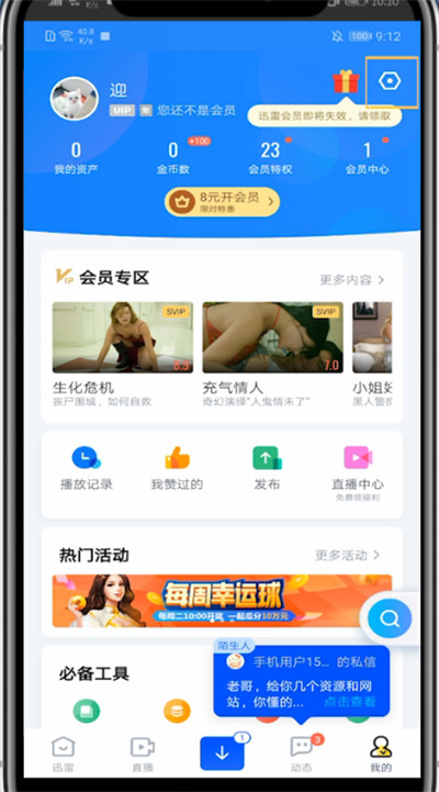 我来说说迅雷设置一个一个下的详细方法。