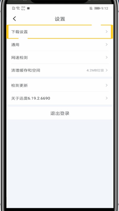 我来说说迅雷设置一个一个下的详细方法。