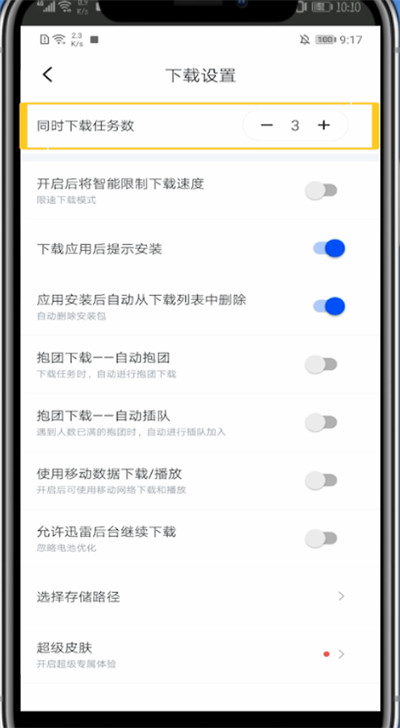 我来说说迅雷设置一个一个下的详细方法。
