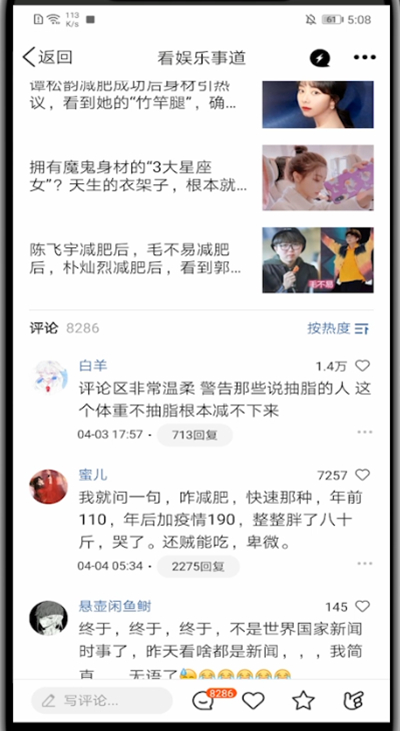 我来说说qq看点进行回复别人的回复方法。