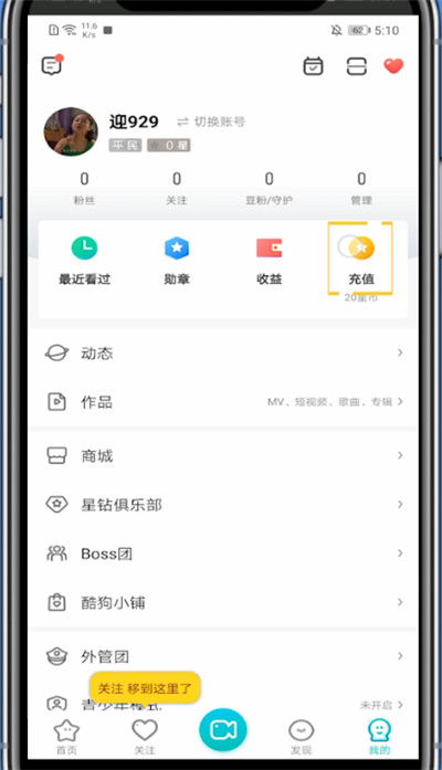 我来说说酷狗直播进行充值的方法教程。