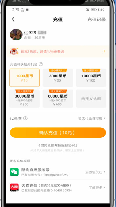 我来说说酷狗直播进行充值的方法教程。