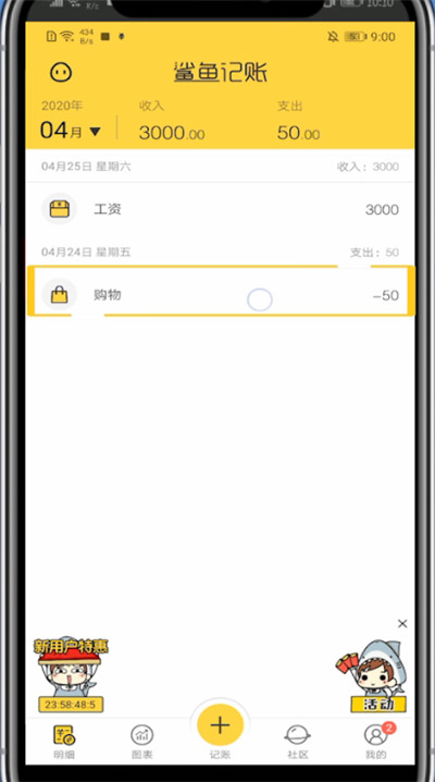 我来说说鲨鱼记账中修改类别名称的方法步骤。