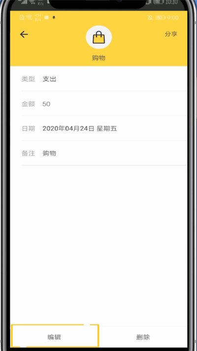 我来说说鲨鱼记账中修改类别名称的方法步骤。