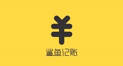 鲨鱼记账中分享给别人的教程步骤