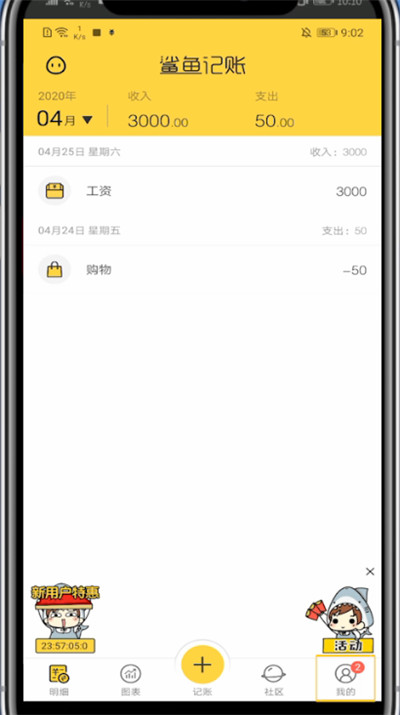 我来说说鲨鱼记账中我来说说给别人的教程步骤。