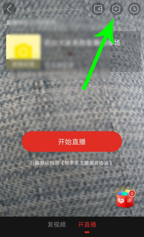 我来说说拼多多直播美颜开启步骤方法。