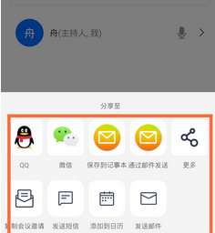 腾讯会议生成二维码操作方法截图
