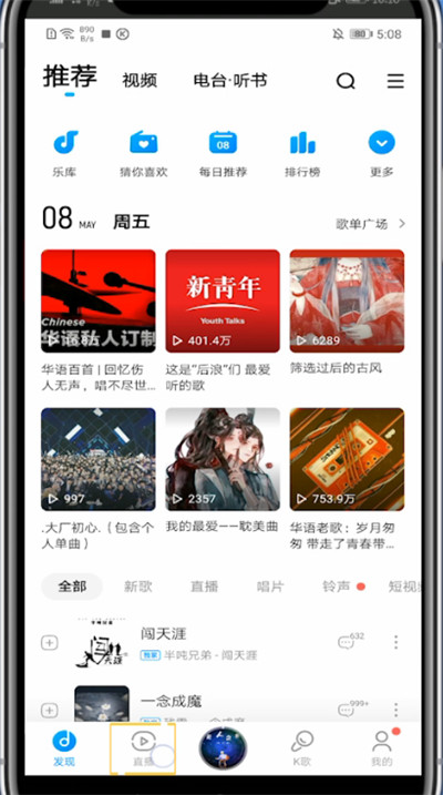 我来说说手机酷狗中开直播间的方法步骤。