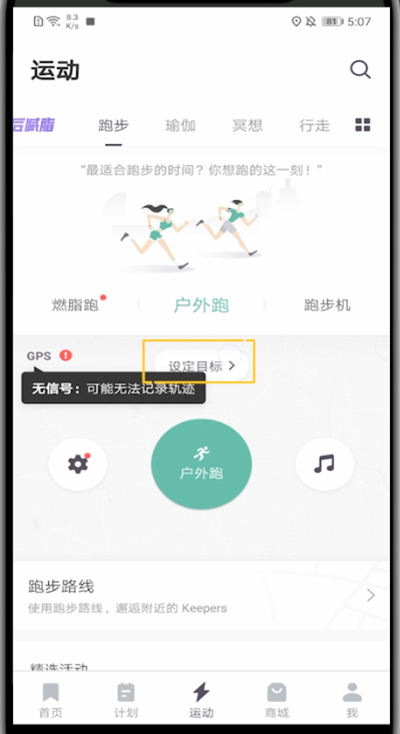 我来说说keep中创建跑步路线的详细步骤。