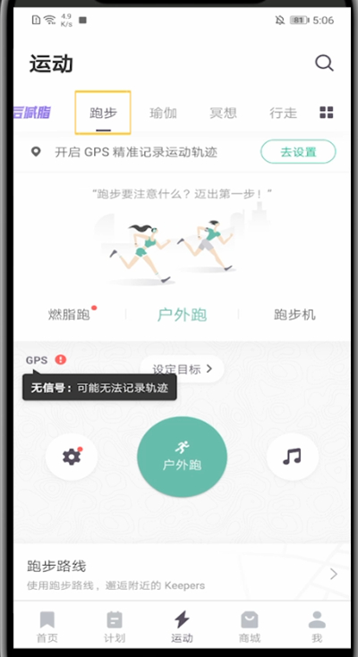 我来说说keep看配速的简单方法。