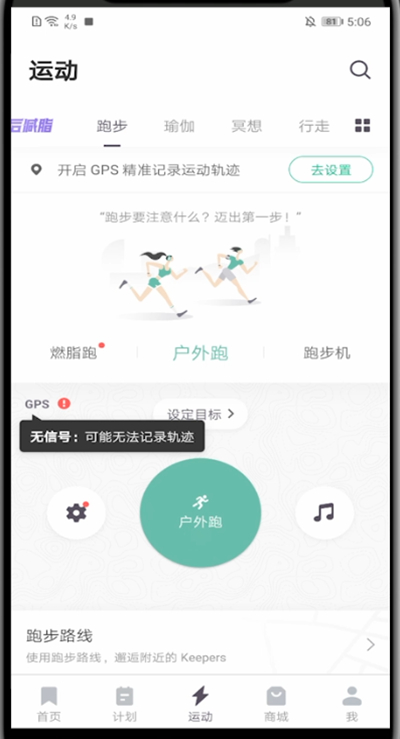 我来说说keep看配速的简单方法。