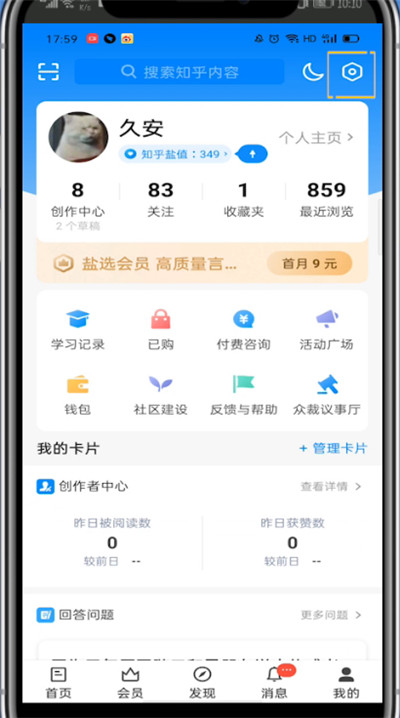 我来说说知乎中解绑手机号的方法步骤。