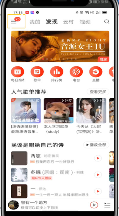 我来说说网易云中换背景壁纸的方法步骤。