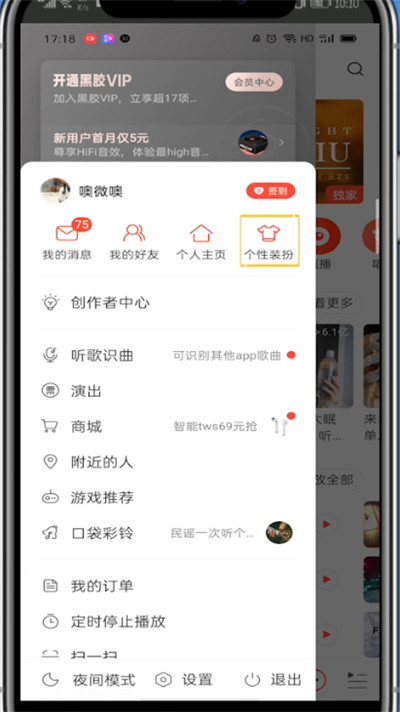 我来说说网易云中换背景壁纸的方法步骤。
