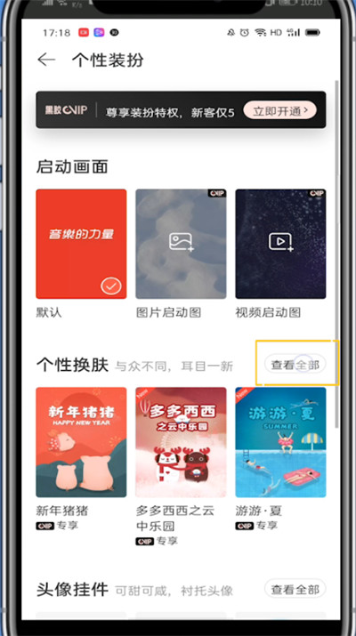 我来说说网易云中换背景壁纸的方法步骤。