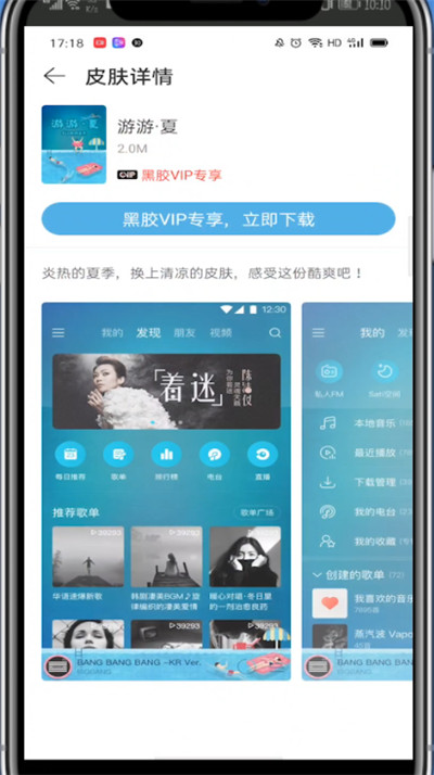 我来说说网易云中换背景壁纸的方法步骤。