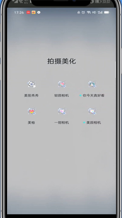 我来说说一甜相机中合成照片的方法。