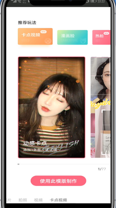 我来说说一甜相机中合成照片的方法。