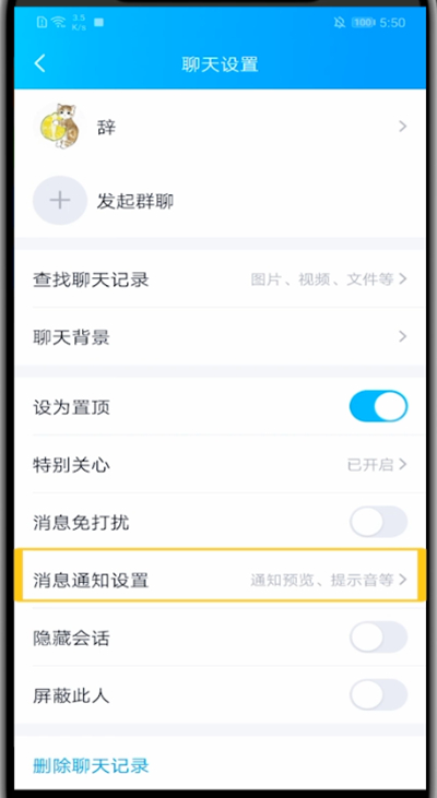 我来说说qq提示音中取消指定好友的方法步骤。