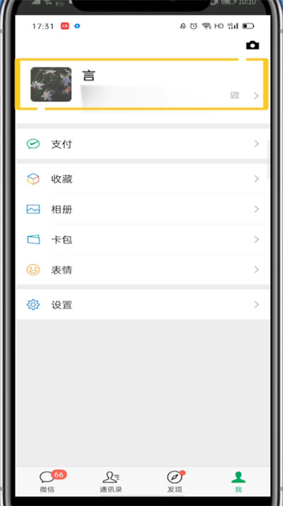 我来说说微信资料显示自己电话的方法步骤。