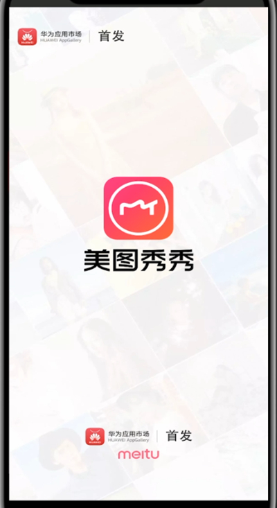 我来说说美图秀秀去水印的详细步骤。