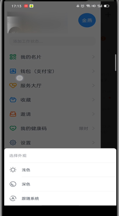 我来说说钉钉中设置主题皮肤的详细方法。