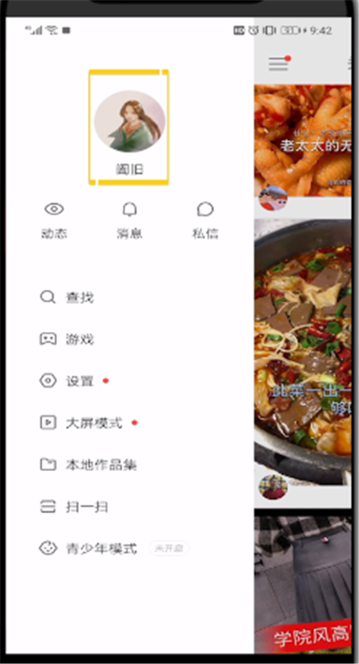 我来说说快手中设置自定义自动回复的简单步骤。
