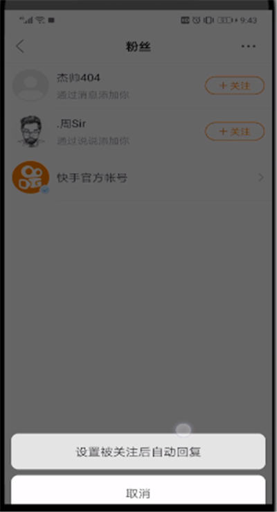 我来说说快手中设置自定义自动回复的简单步骤。