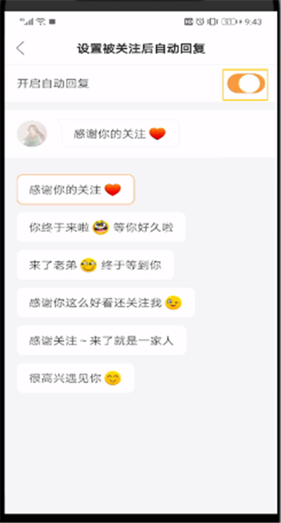 我来说说快手中设置自定义自动回复的简单步骤。