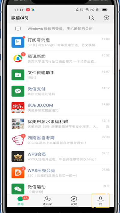 我来说说微信中拒绝加好友的详细方法。