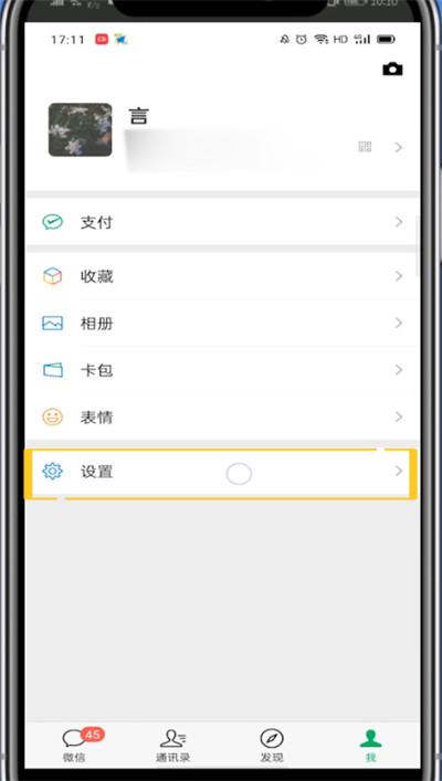 我来说说微信中拒绝加好友的详细方法。