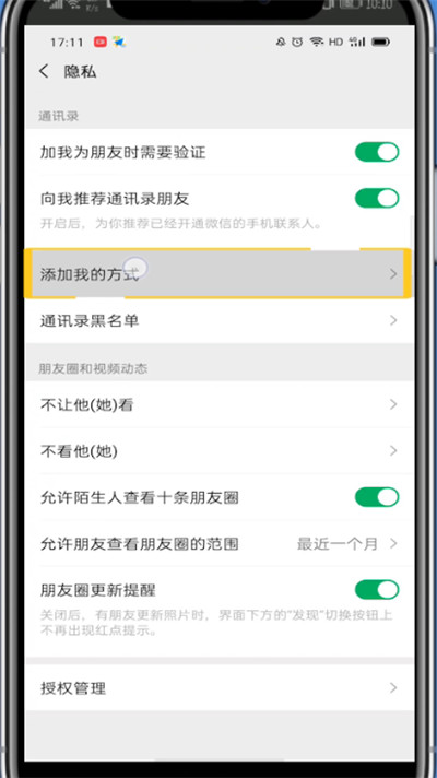 我来说说微信中拒绝加好友的详细方法。