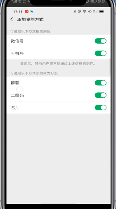 我来说说微信中拒绝加好友的详细方法。