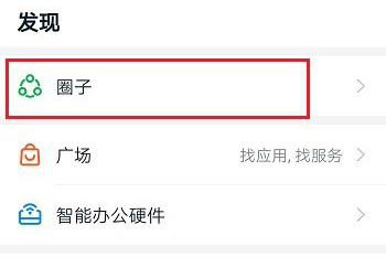 我来说说钉钉创建圈子方法介绍。
