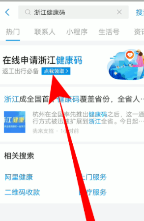 我来说说支付宝进健康码入口的详细方法。