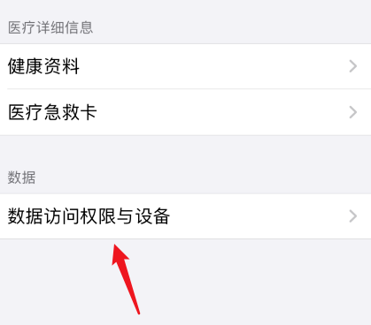 我来说说微信运动没有步数的处理方法。