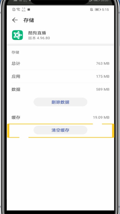 我来说说酷狗直播清理缓存操作方法。