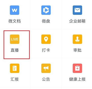 我来说说企业微信修改直播预约的详细方法。