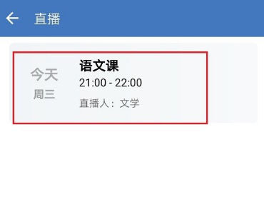 我来说说企业微信修改直播预约的详细方法。