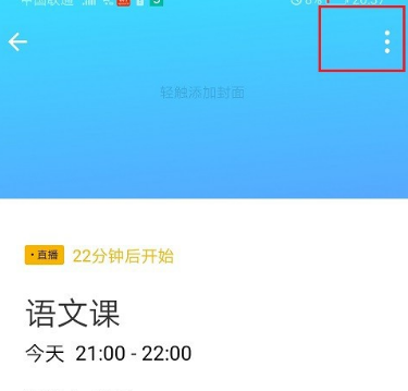 我来说说企业微信修改直播预约的详细方法。