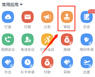 我来说说钉钉查看之前提交的请假申请的详细方法。