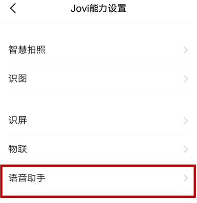我来说说iqoo3中唤醒语音助手开启方法。